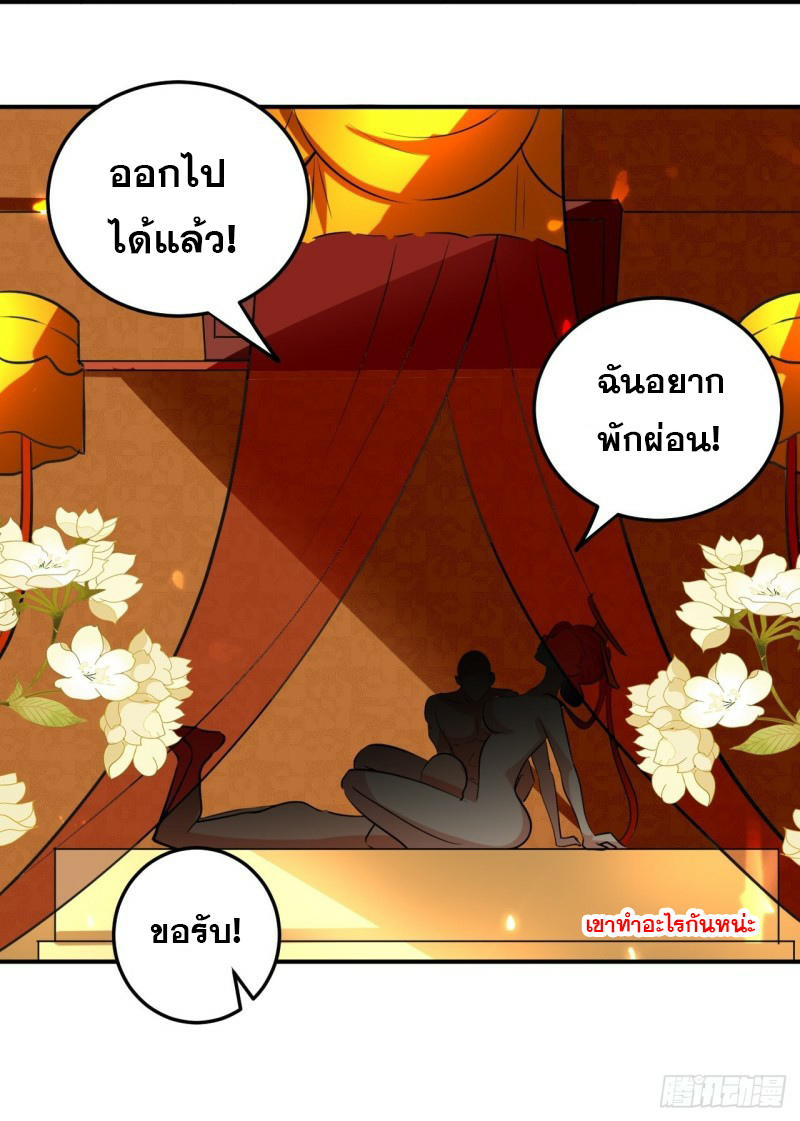 The ultimate son-in-law from different world ตอนที่ 72 หน้า 24