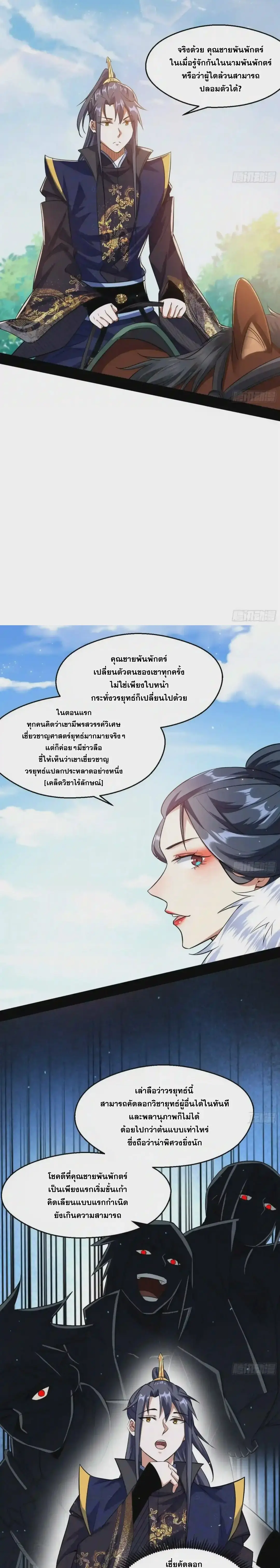 I'm an Evil God ข้าคือจักรพรรดิปีศาจ ตอนที่ 88 หน้า 22