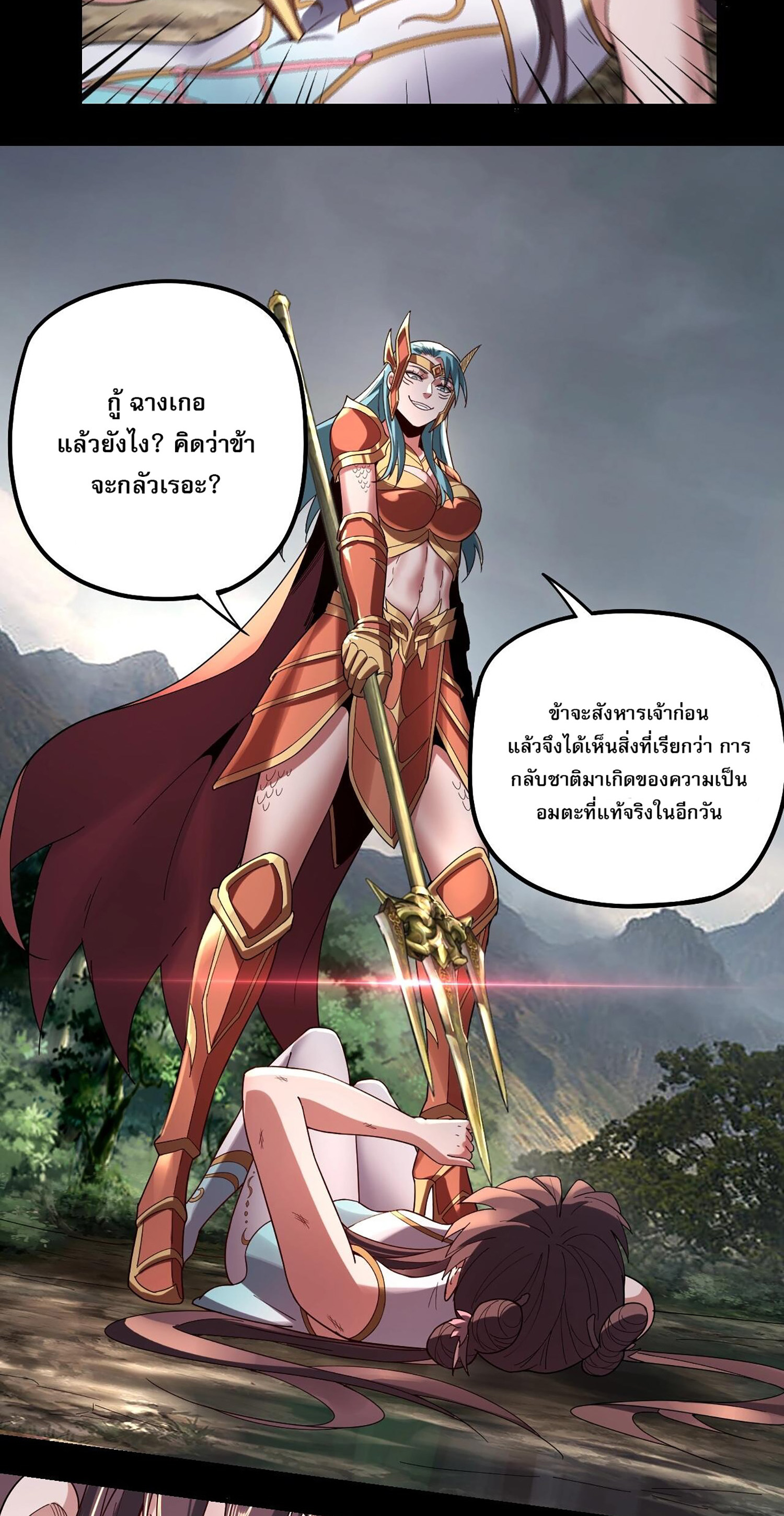 ข้าคือจอมวายร้ายผู้ยิ่งใหญ่ (ชนจีนก่อนใคร) ตอนที่ 57 หน้า 33