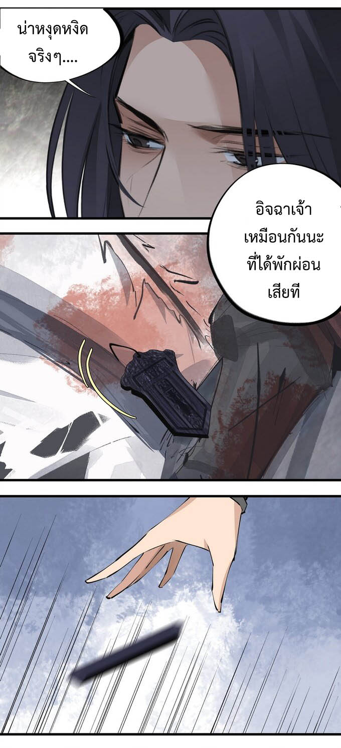 มหามรรคาสู่สวรรค์ ตอนที่ 6 หน้า 5