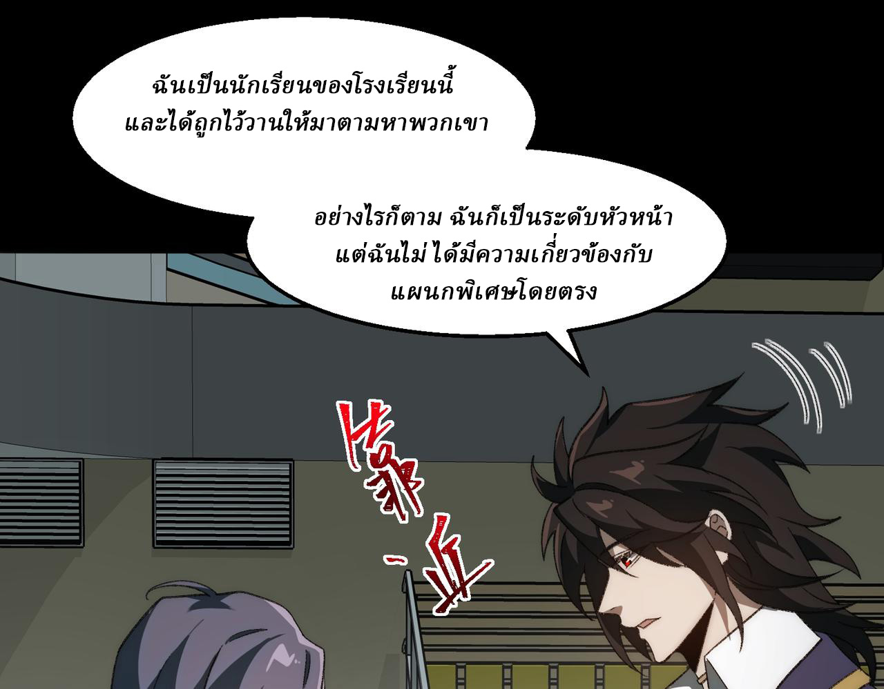 I created an Urban Legend ตอนที่ 48 หน้า 42