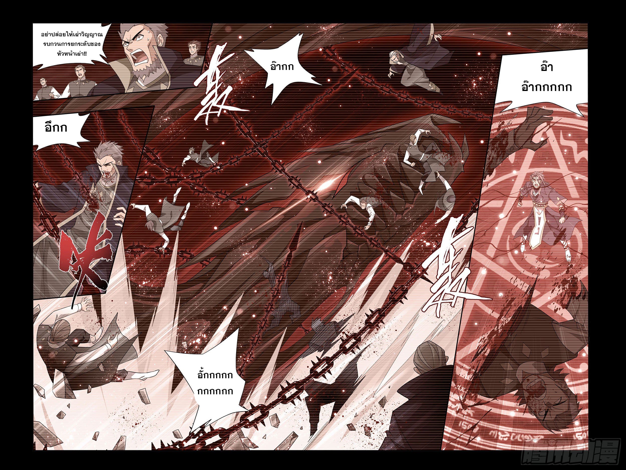 Doupo Cangqiong (ชนจีน) ตอนที่ 58 หน้า 5