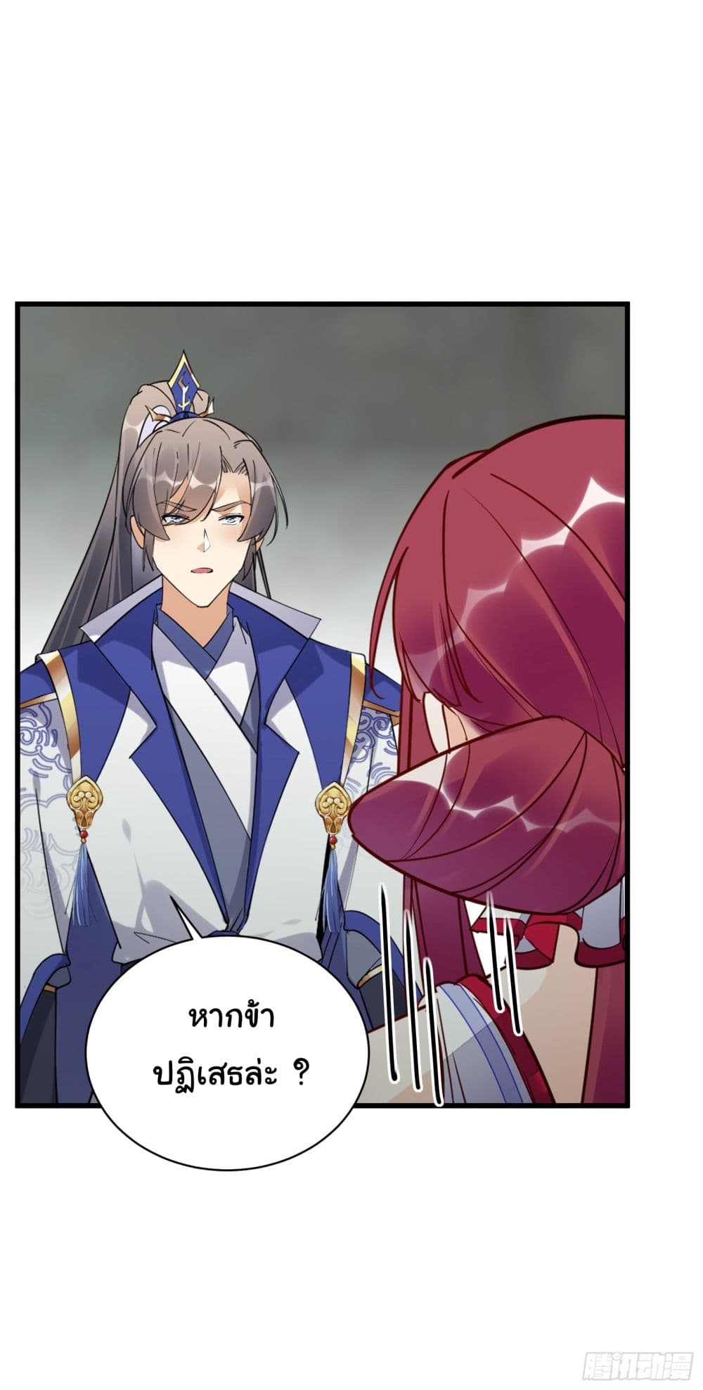 Cultivating Immortality Requires a Rich Woman-บำเพ็ญเซียนต้องมีเศรษฐีนีเป็นพี่เลี้ยง ตอนที่ 1 หน้า 17