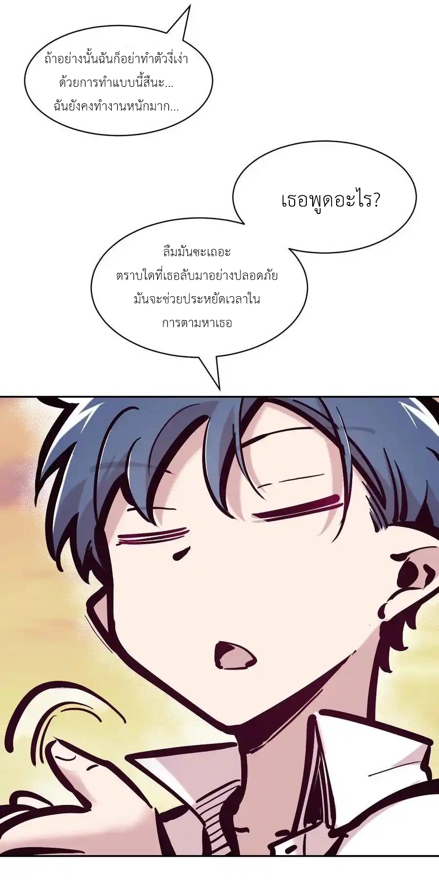 Demon x Angel can't get along! ตอนที่ 133 หน้า 62