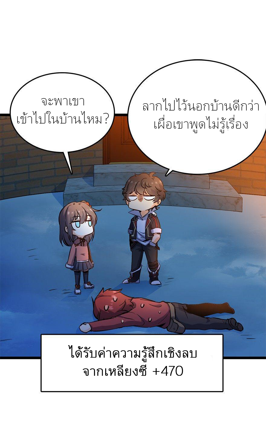 ไว้ชีวิตข้าเถอะท่าน! - Spare Me, Great Lord! ตอนที่ 6 หน้า 40