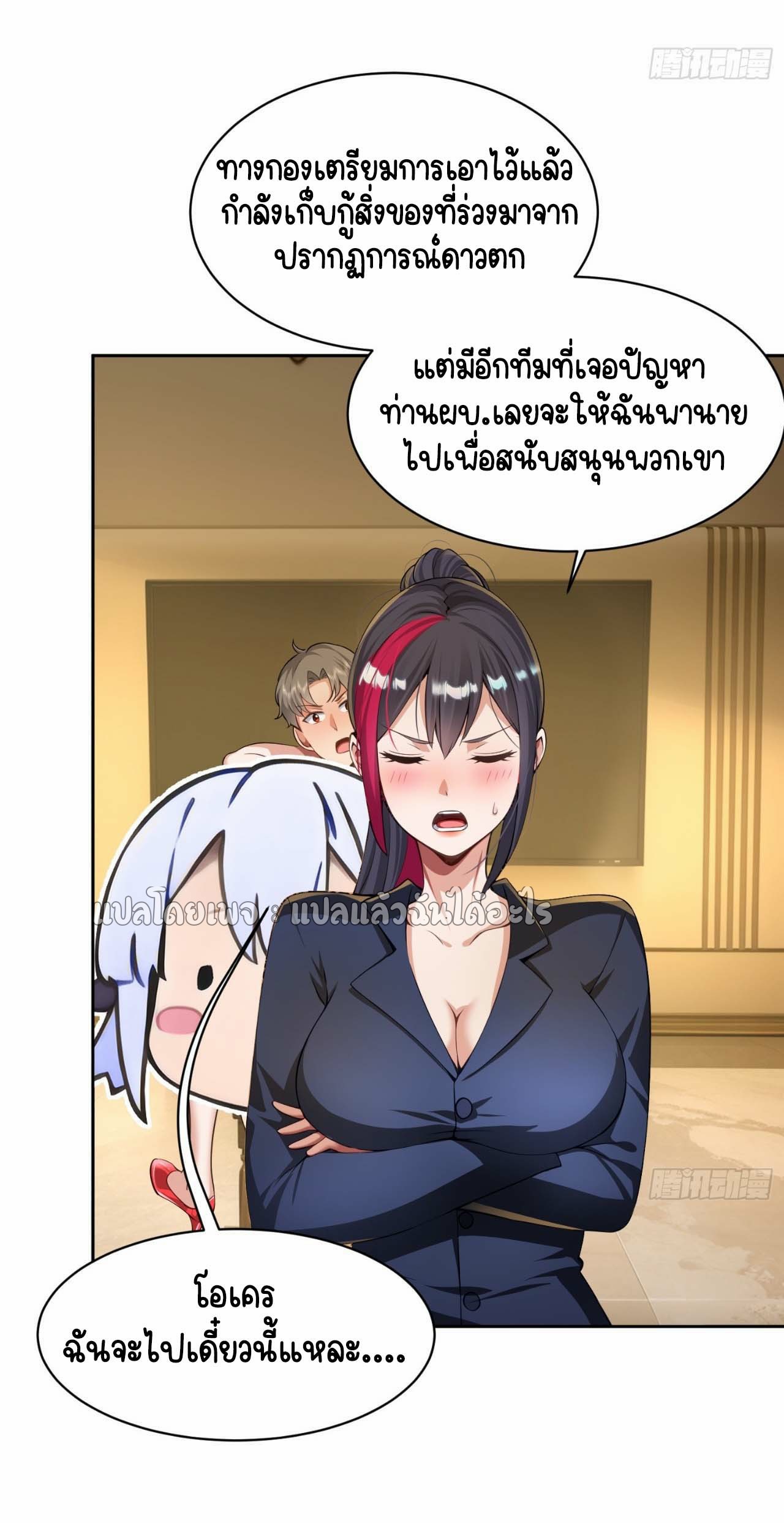 เป้าหมายของฉันคือเปิดฮาเร็มในต่างโลก ตอนที่ 10 หน้า 25