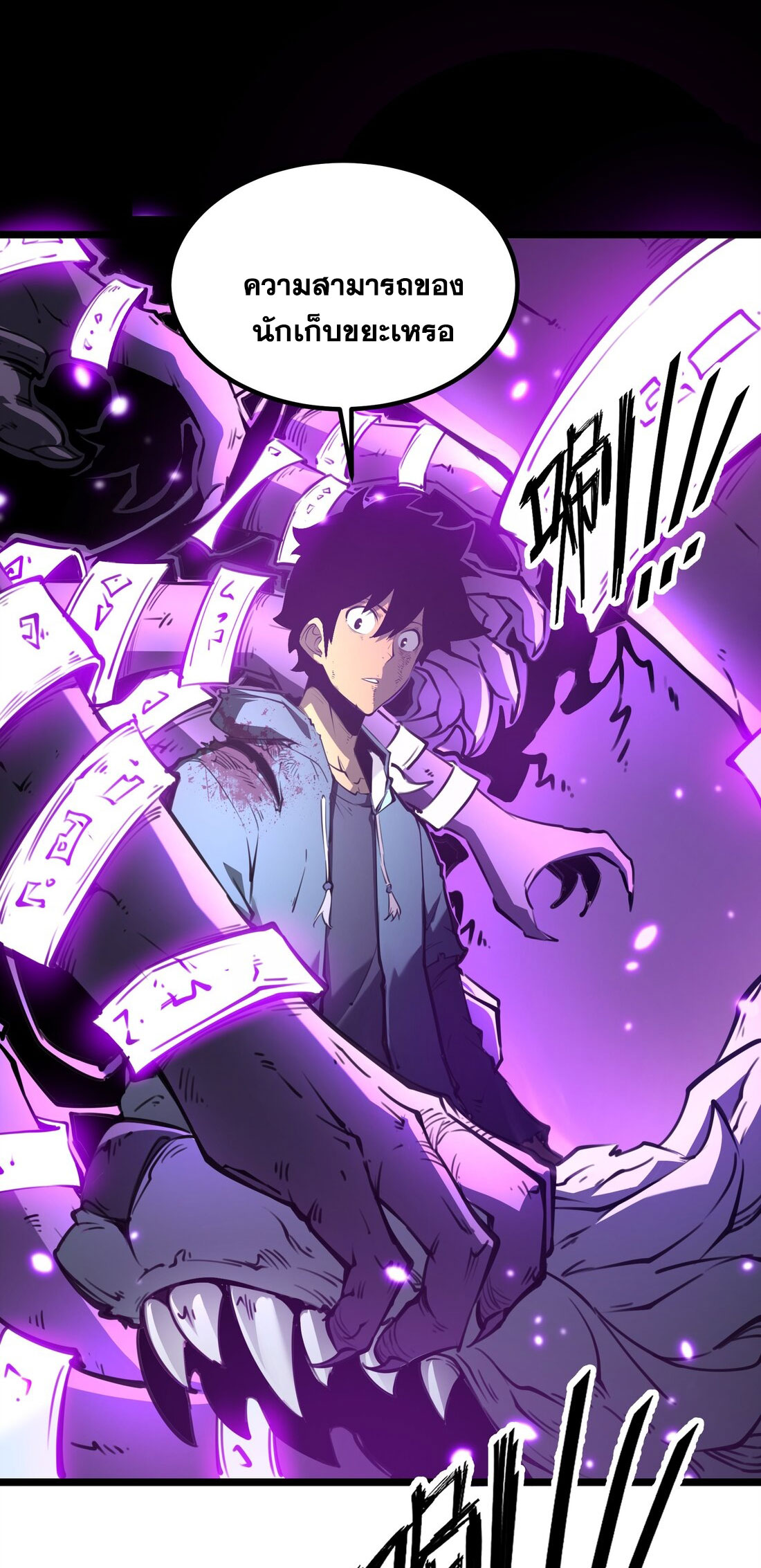 I became a king by picking up trash ฉันกลายเป็นราชาด้วยการเก็บขยะ ตอนที่ 2 หน้า 109