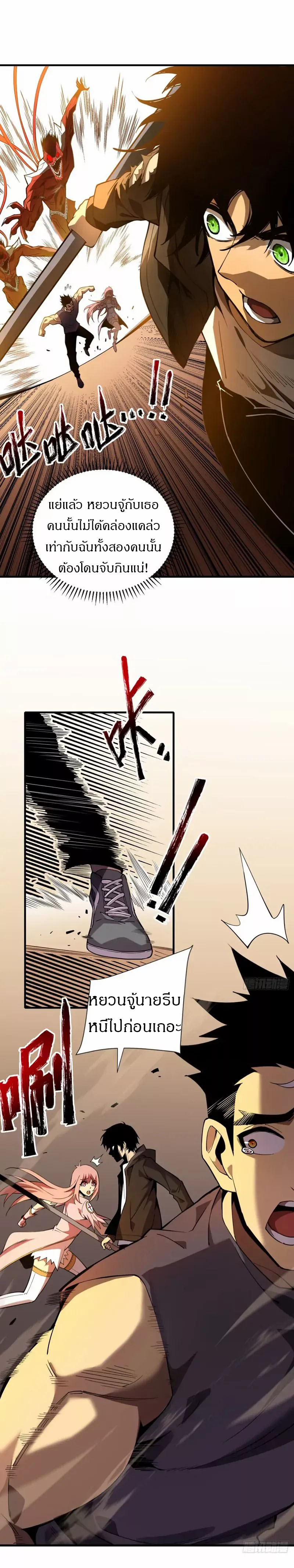 วงล้อแห่งโชคชะตา ตอนที่ 4 หน้า 4