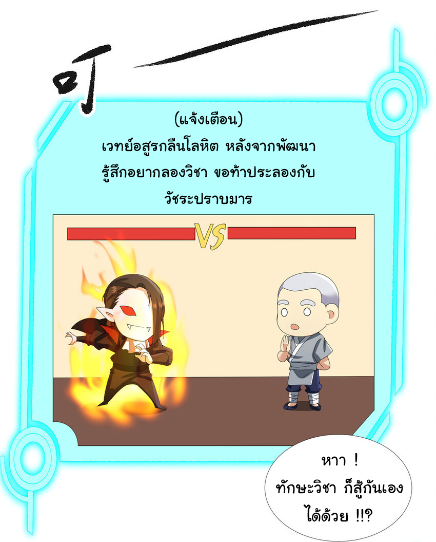 ข้าฝึกยุทธสายธรรมะในลัทธิมาร ตอนที่ 11 หน้า 13