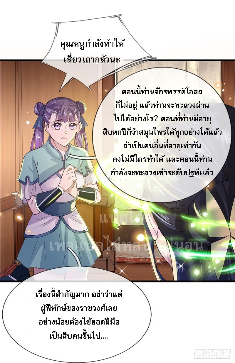 ราชันย์เทพยุทธ์มังกรผงาดฟ้า ตอนที่ 5 หน้า 16