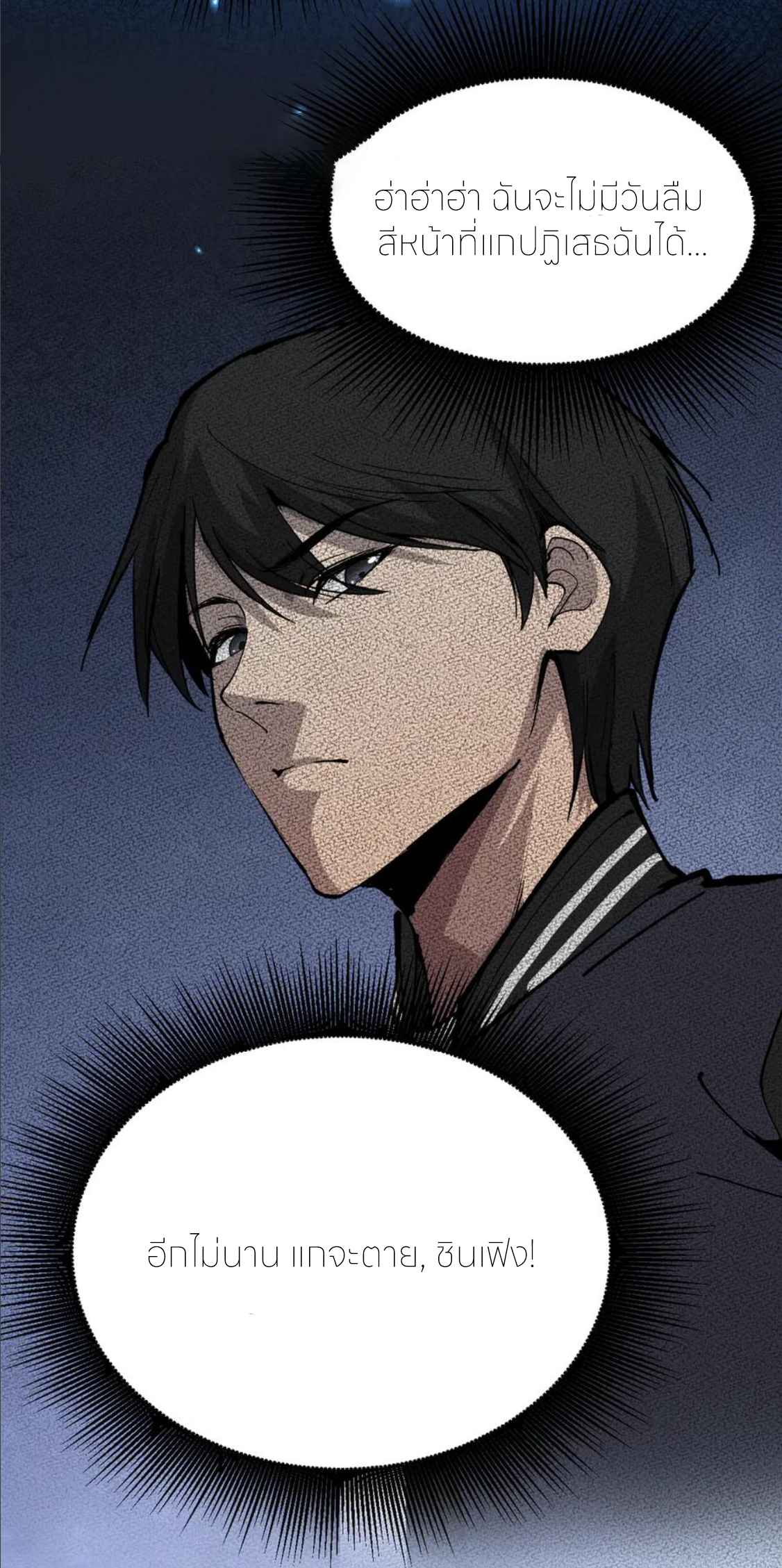 ราชานักฆ่าแห่งโลกเสมือน🗡️ ตอนที่ 22 หน้า 40