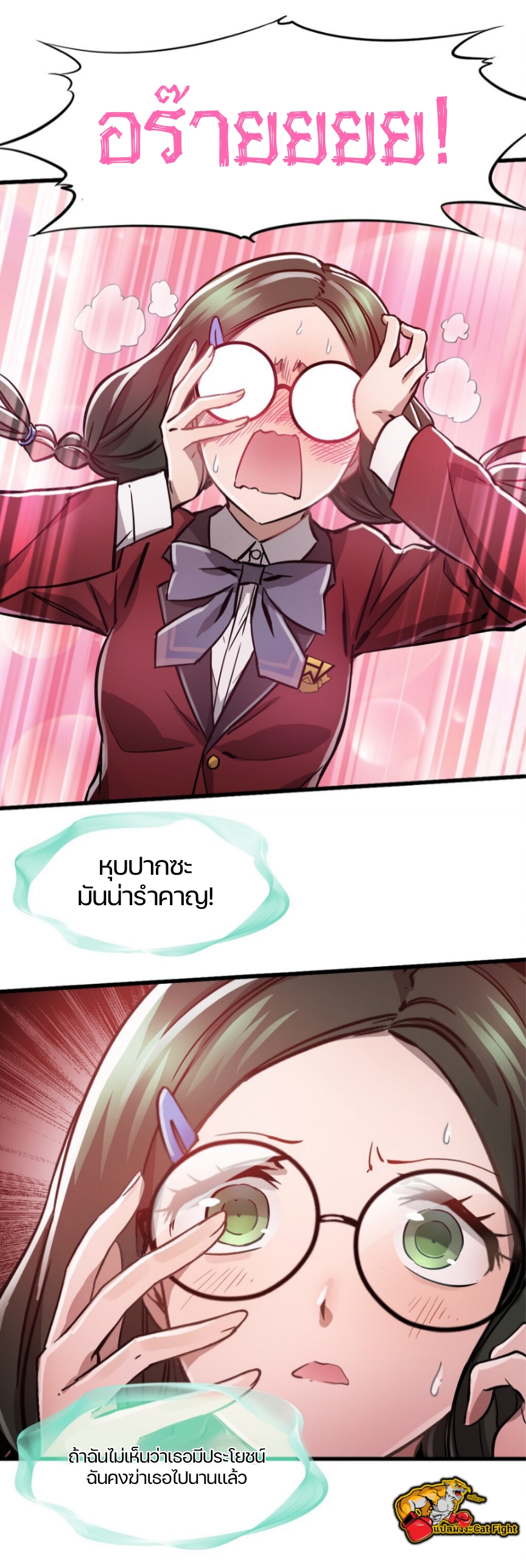 หัตถ์ของพระเจ้า ตอนที่ 8 หน้า 11