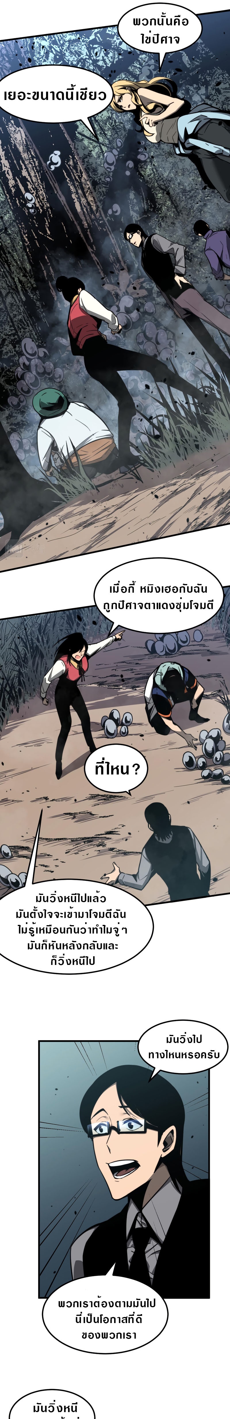 Super Evolution ตอนที่ 40 หน้า 13