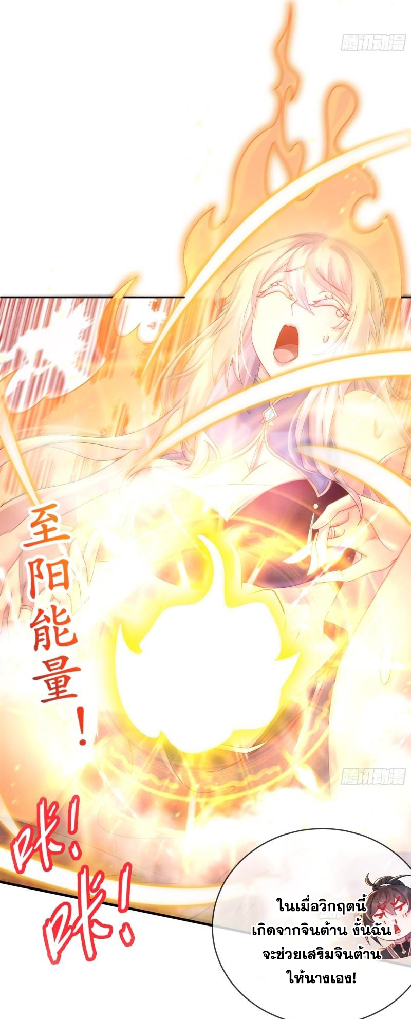 ปกป้องสำนักหญิงล้วนด้วยระบบเช็คอินสุดเทพ (ชนจีน) ตอนที่ 29 หน้า 7