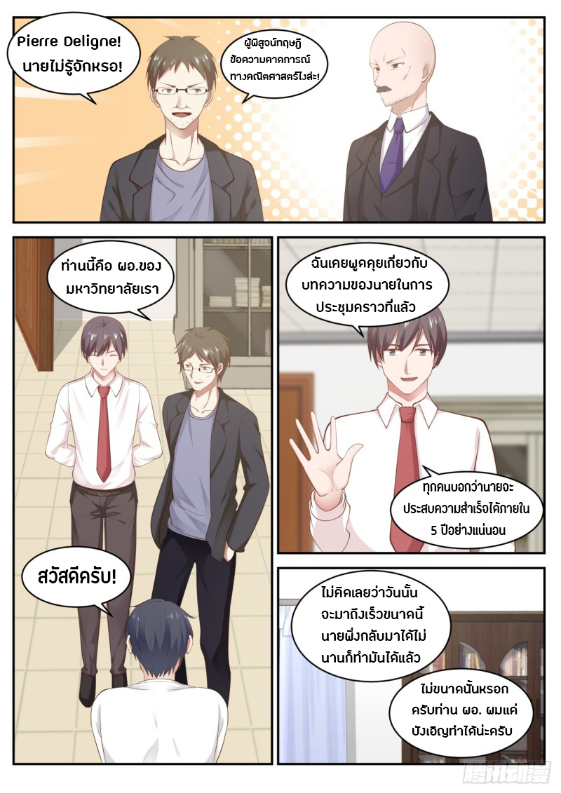 God student ตอนที่ 36 หน้า 10