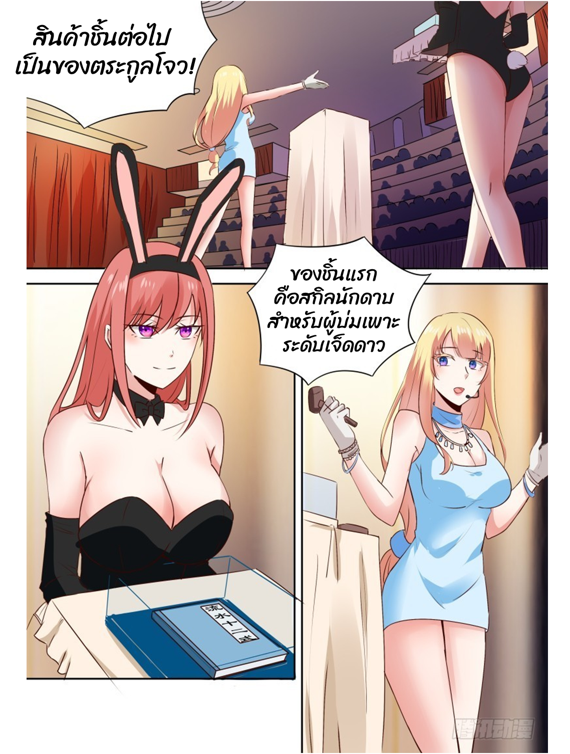 โรงเรียนเทพศิลปะการต่อสู้ ตอนที่ 16 หน้า 4