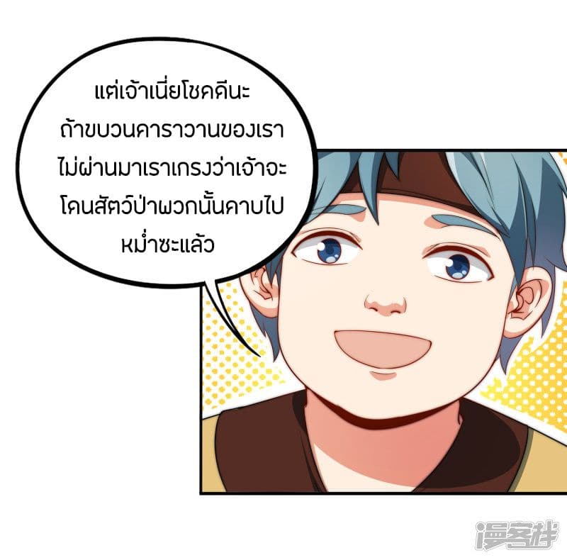 ข้าคือมหาตำนานพิฆาต ตอนที่ 1 หน้า 16