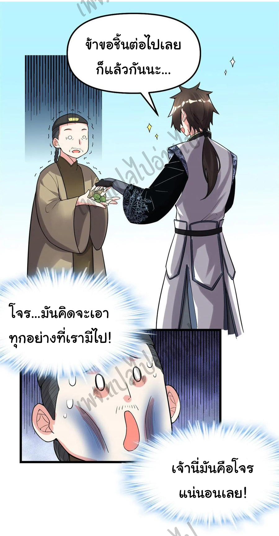 I might be a fake fairy ตอนที่ 152 หน้า 10