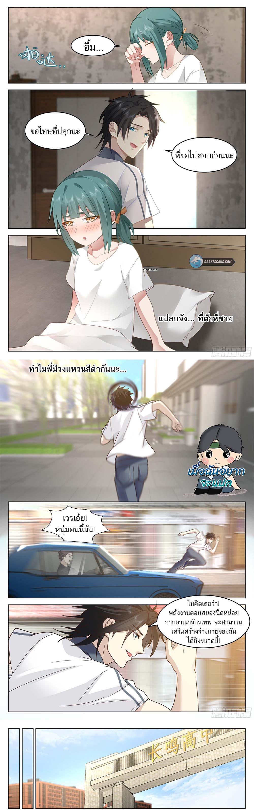 วิถีศักดิ์สิทธิ์สู่อำนาจสูงสุด ตอนที่ 6 หน้า 3