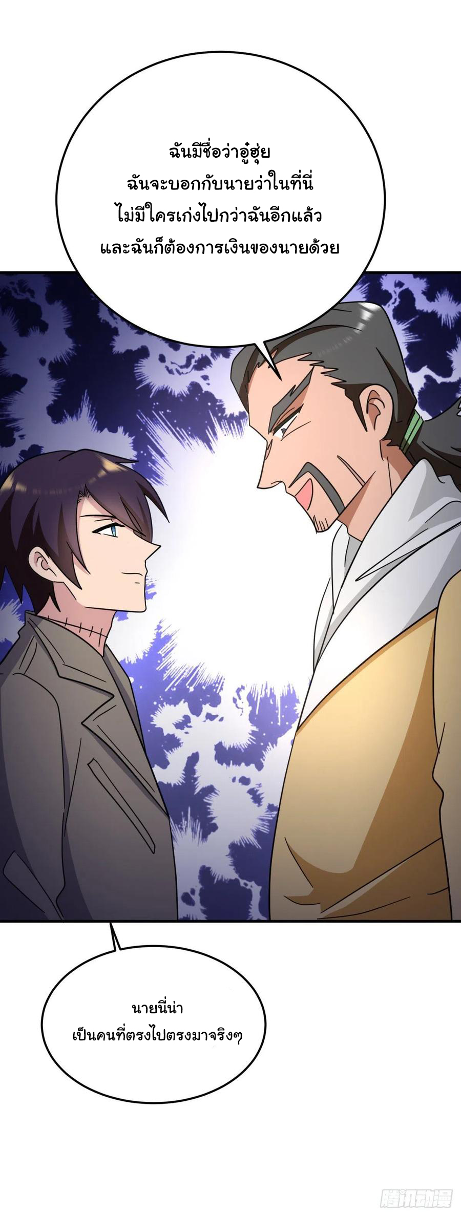 ระบบไลฟ์สด เจ้าพ่อสายเปย์ ตอนที่ 86 หน้า 7