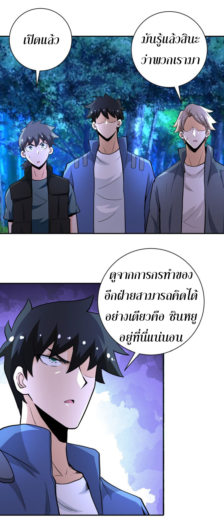 Apocalyptic Super System ตอนที่ 141 หน้า 9