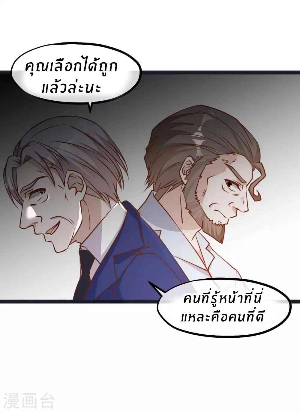 God Fisherman ตอนที่ 111 หน้า 3