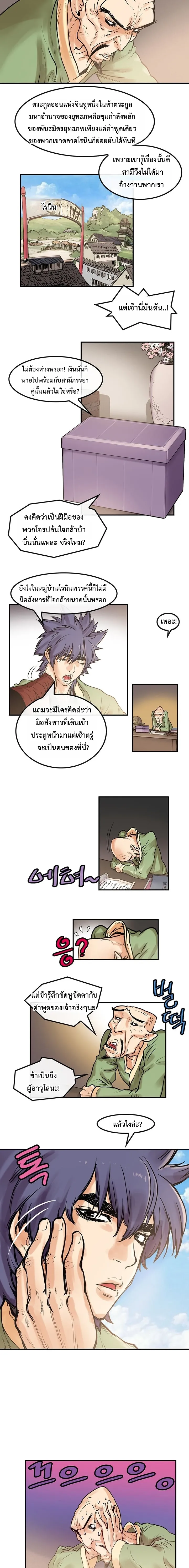 ราชาหมัดหนึ่งในใต้หล้า ตอนที่ 4 หน้า 37