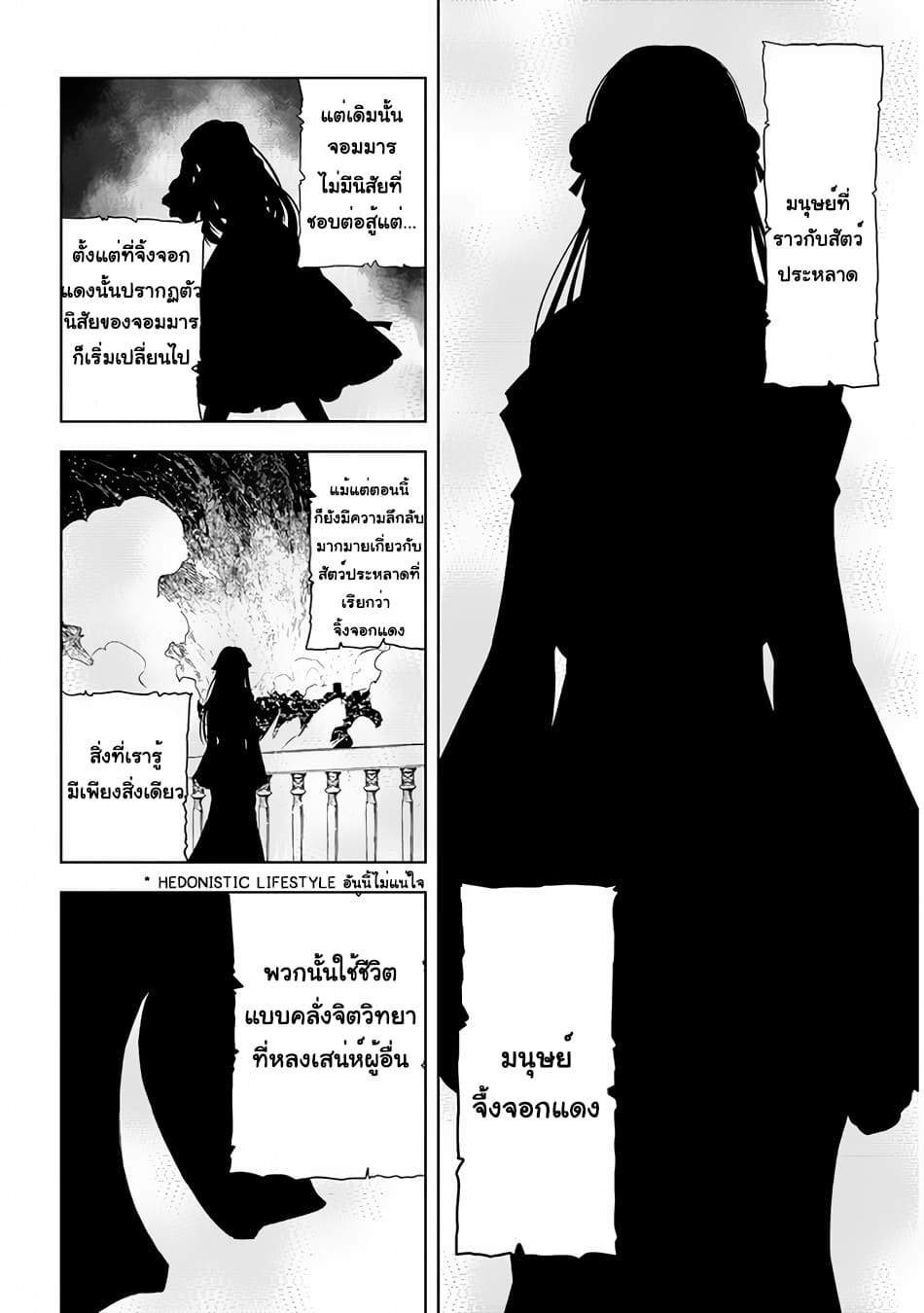 ผมจะกลืนกินหินเวทย์และกลายเป็นผู้ที่แข็งแกร่งที่สุด ตอนที่ 26 หน้า 14