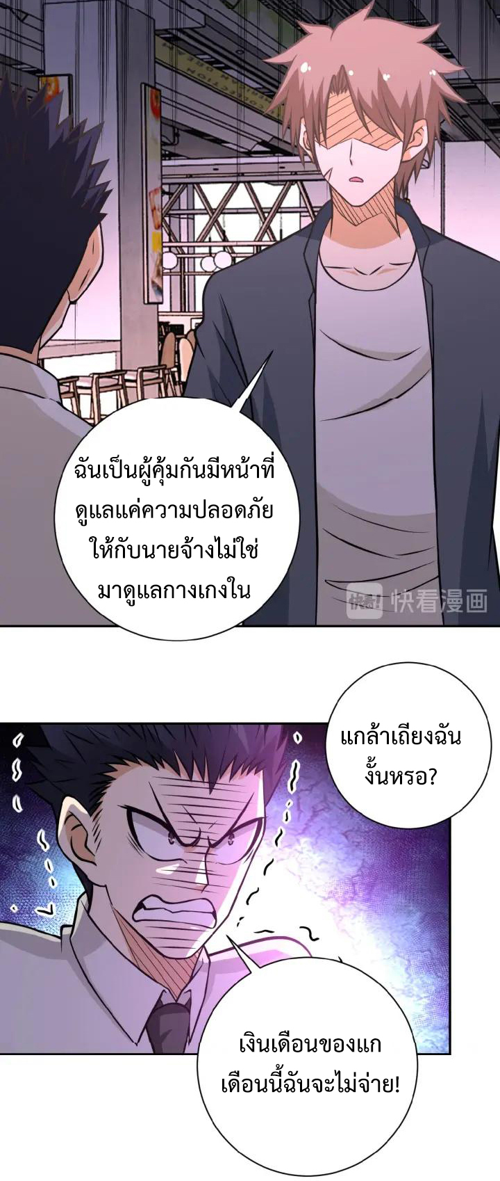 Apocalyptic Super System ตอนที่ 34 หน้า 8