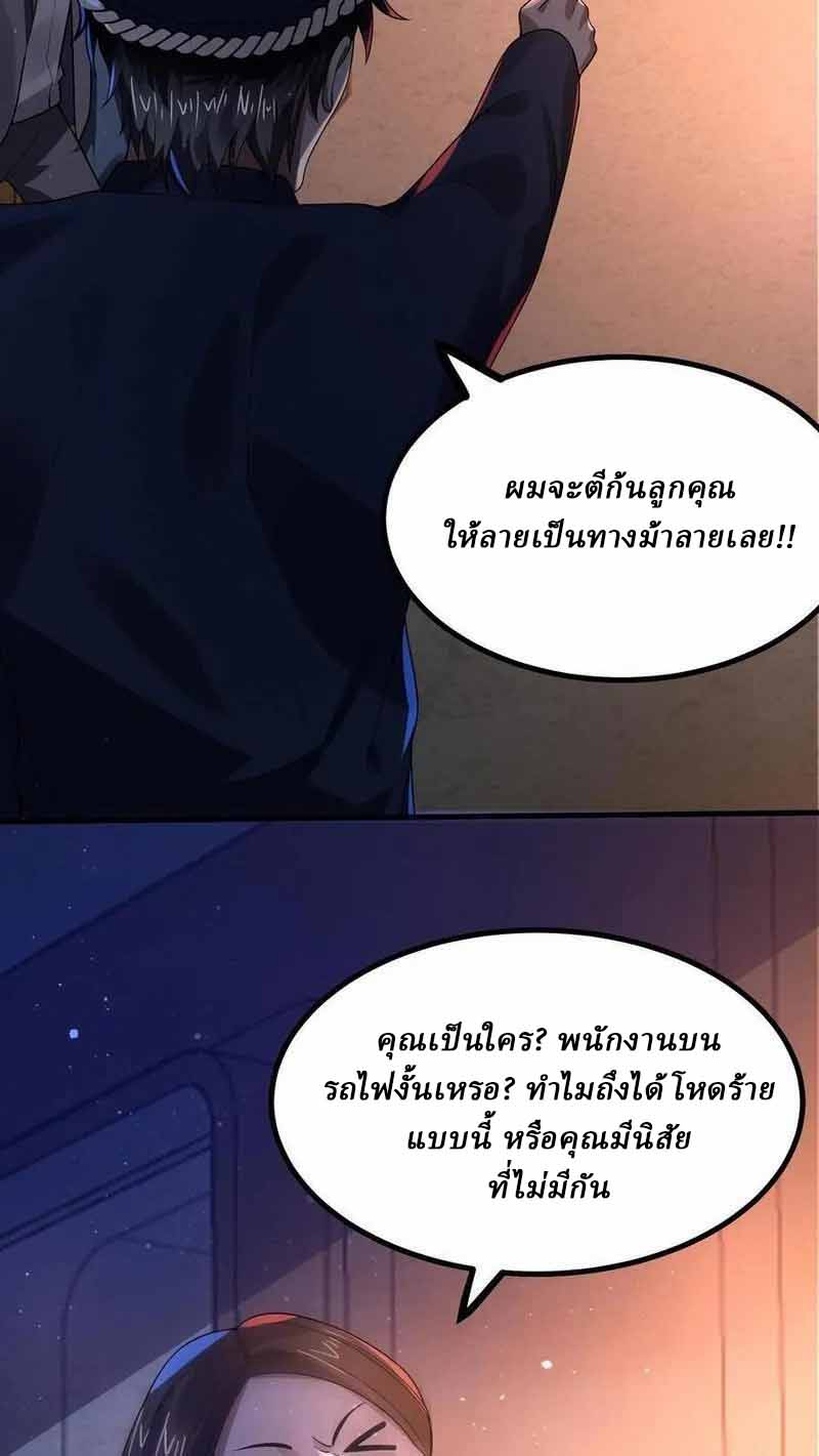 SSS-rank Invincible War God ตอนที่ 20 หน้า 14