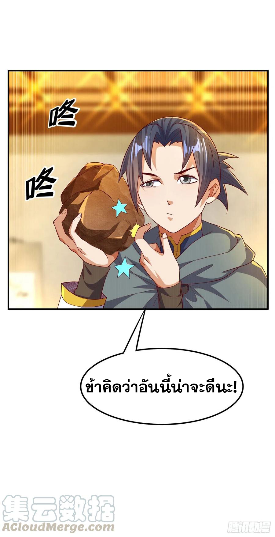 Wu ni ตอนที่ 120 หน้า 21