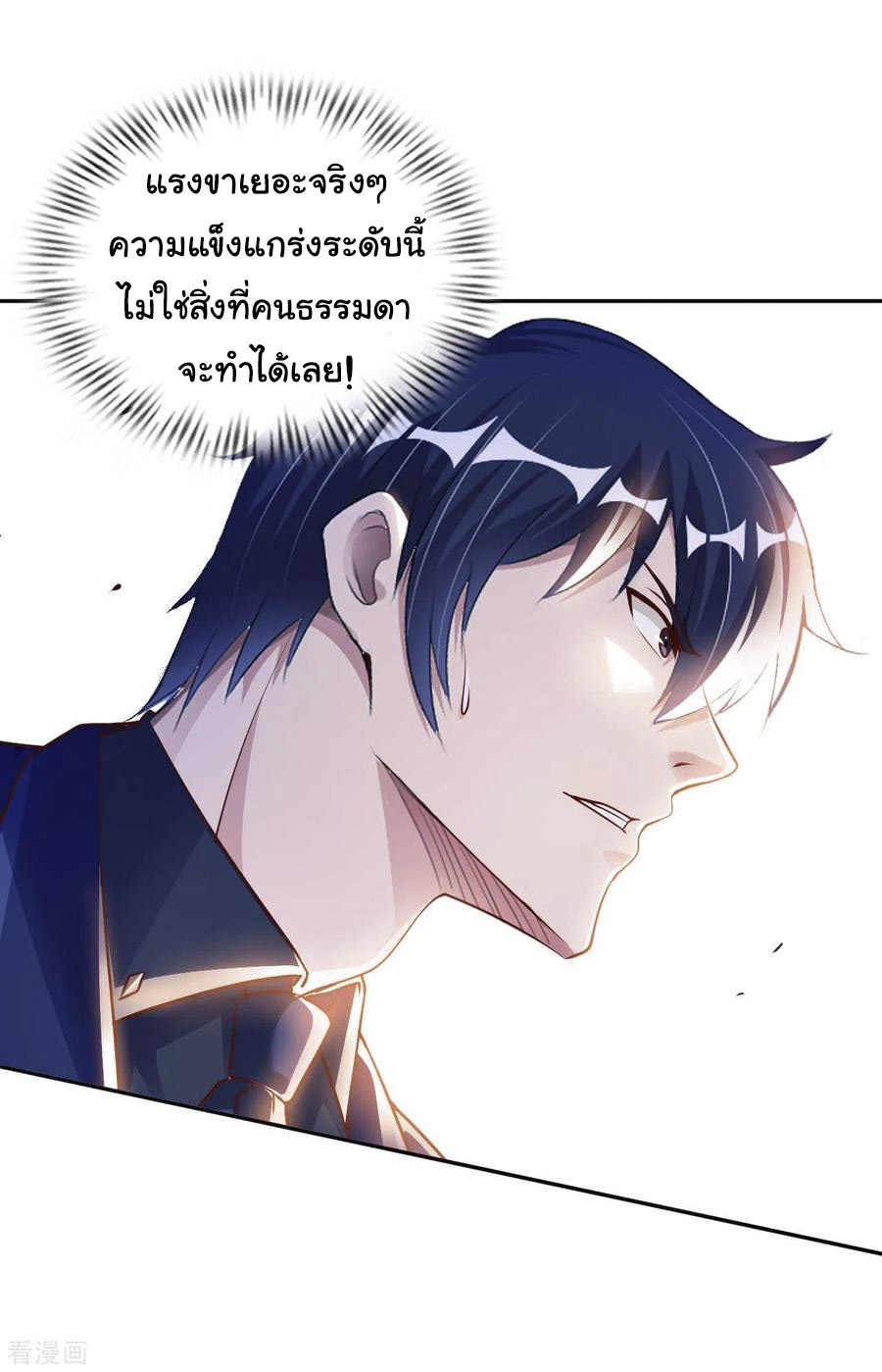 อาจารย์ของผม โคตรจะเทพ (My Master Is A God Of Cultivators) จบ ตอนที่ 13 หน้า 10