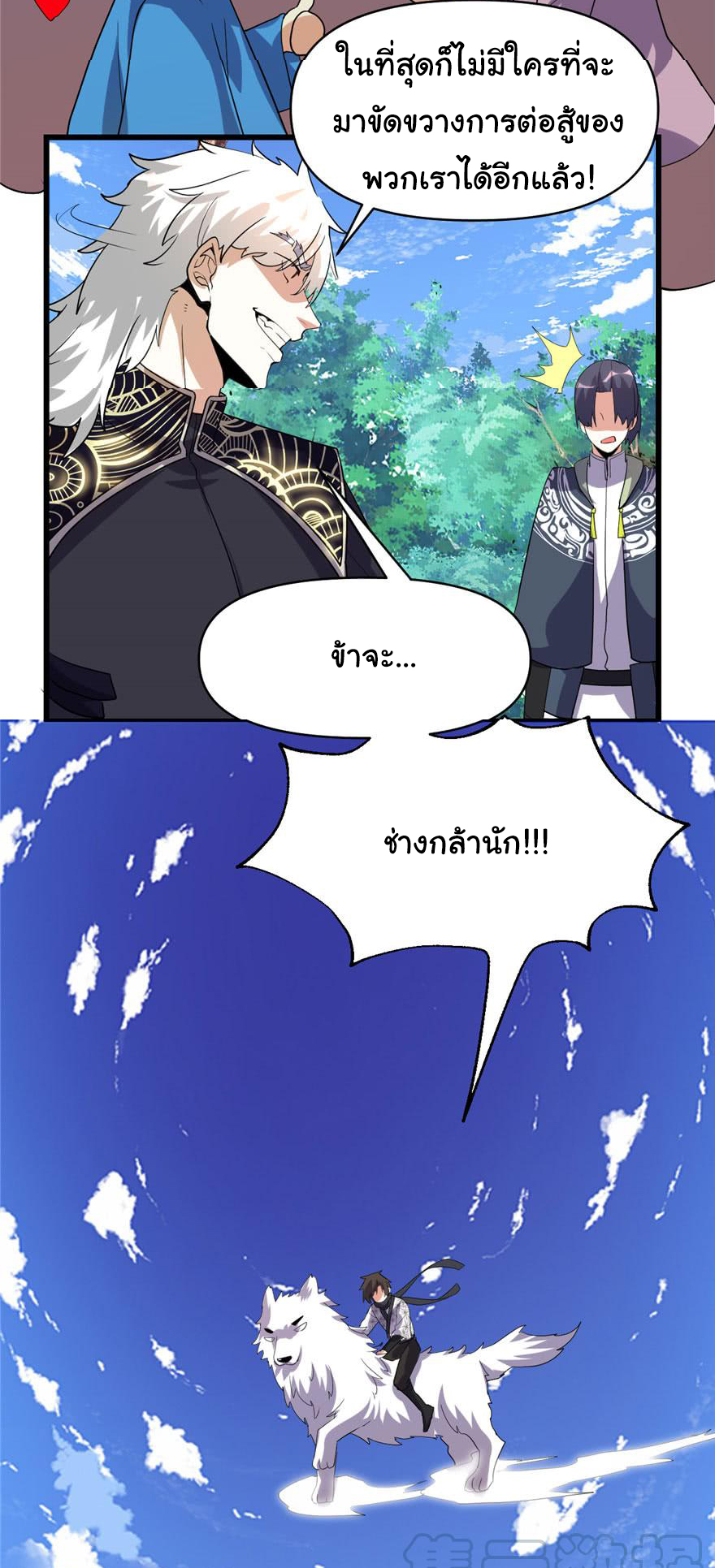 I might be a fake fairy ตอนที่ 29 หน้า 32
