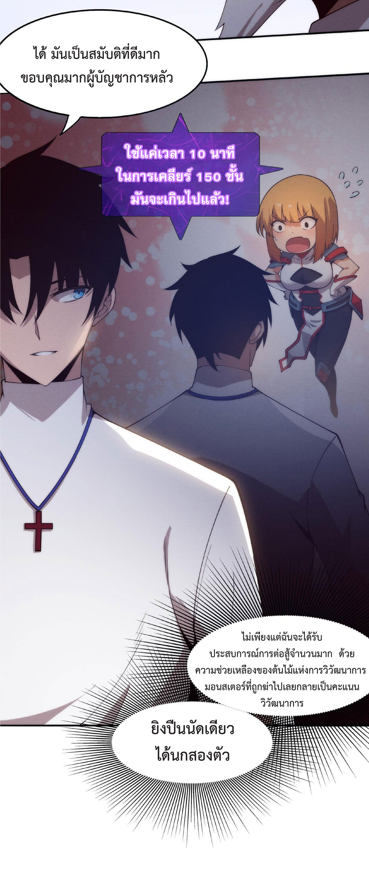 the frenzy of evolution การวิวัฒนาการที่บ้าคลั่ง ตอนที่ 64 หน้า 36