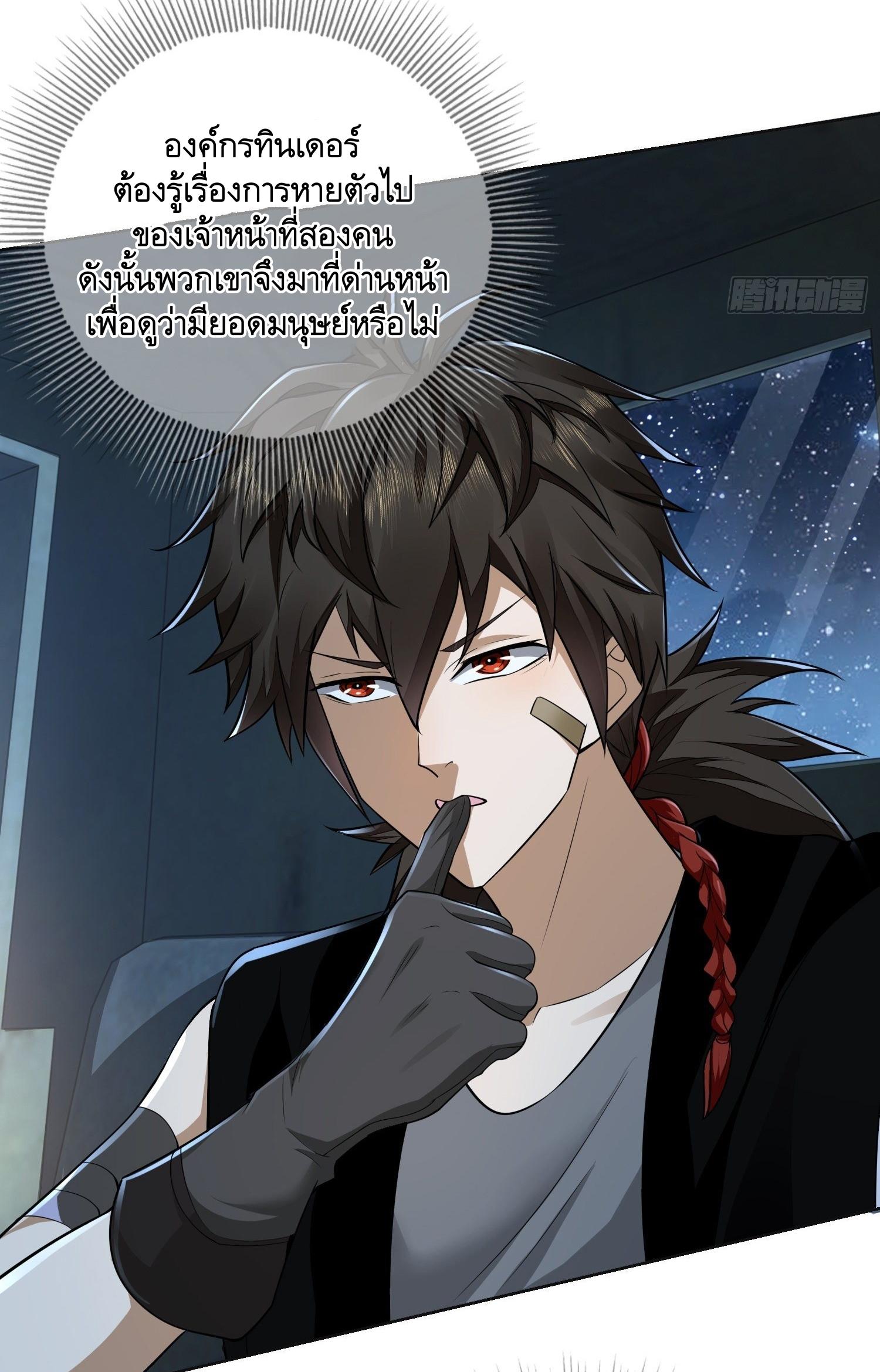 THE FIRST ORDER ตอนที่ 106 หน้า 24