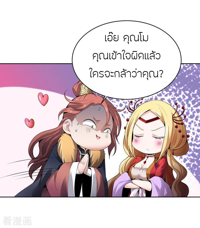 One Sword Reigns Supreme ตอนที่ 30 หน้า 16