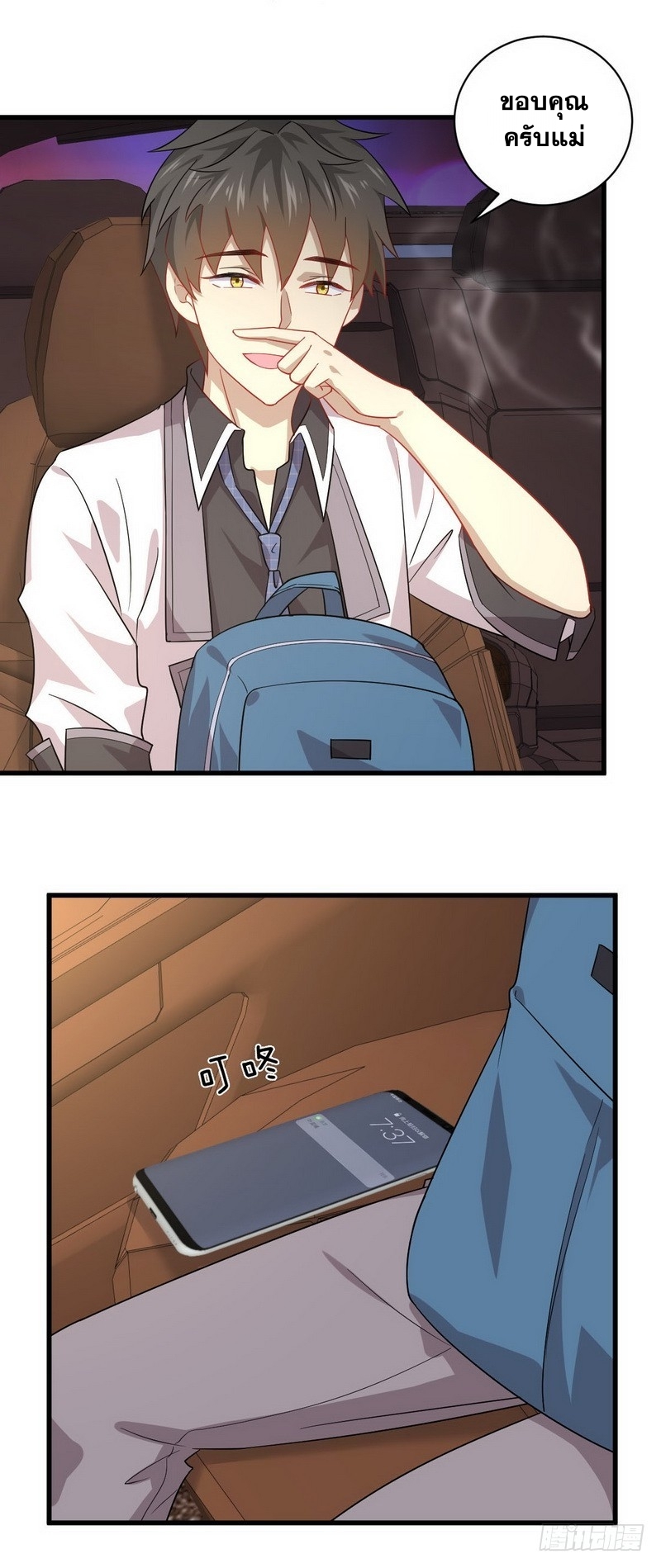 Immortal Swordsman in The Reverse World ข้าเซียนกระบี่ไม่เกาะสตรี ตอนที่ 34 หน้า 20