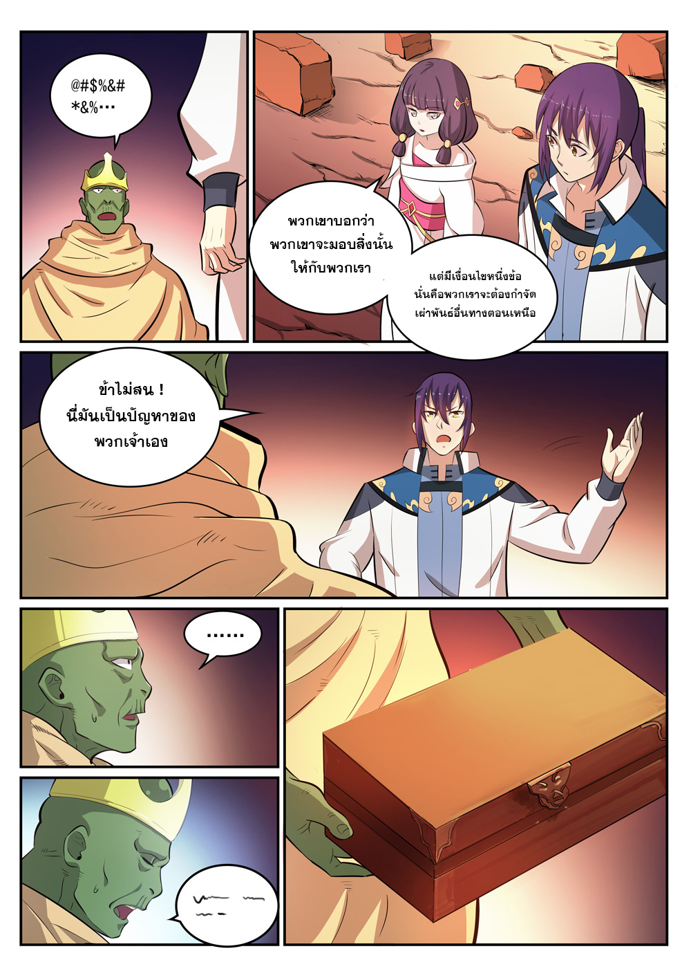 Apotheosis – การยกระดับสู่สถานะของพระเจ้า ตอนที่ 297 หน้า 14