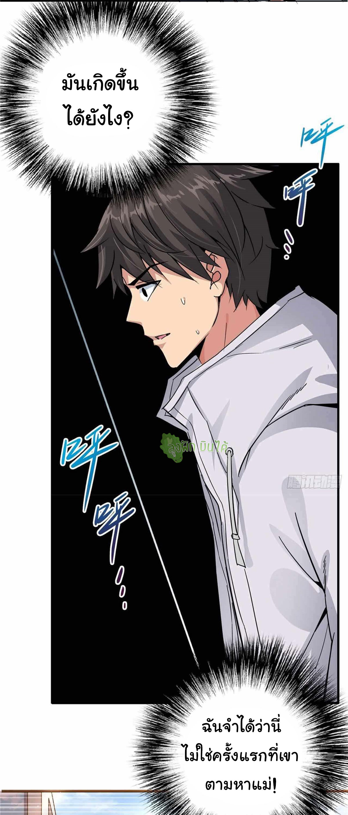 Northern Train X47 ตอนที่ 3 หน้า 46