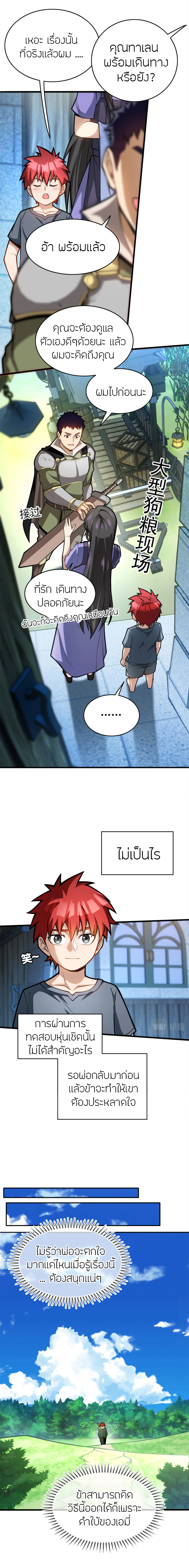 การกลับชาติมาเกิดของมังกร ตอนที่ 6 หน้า 3