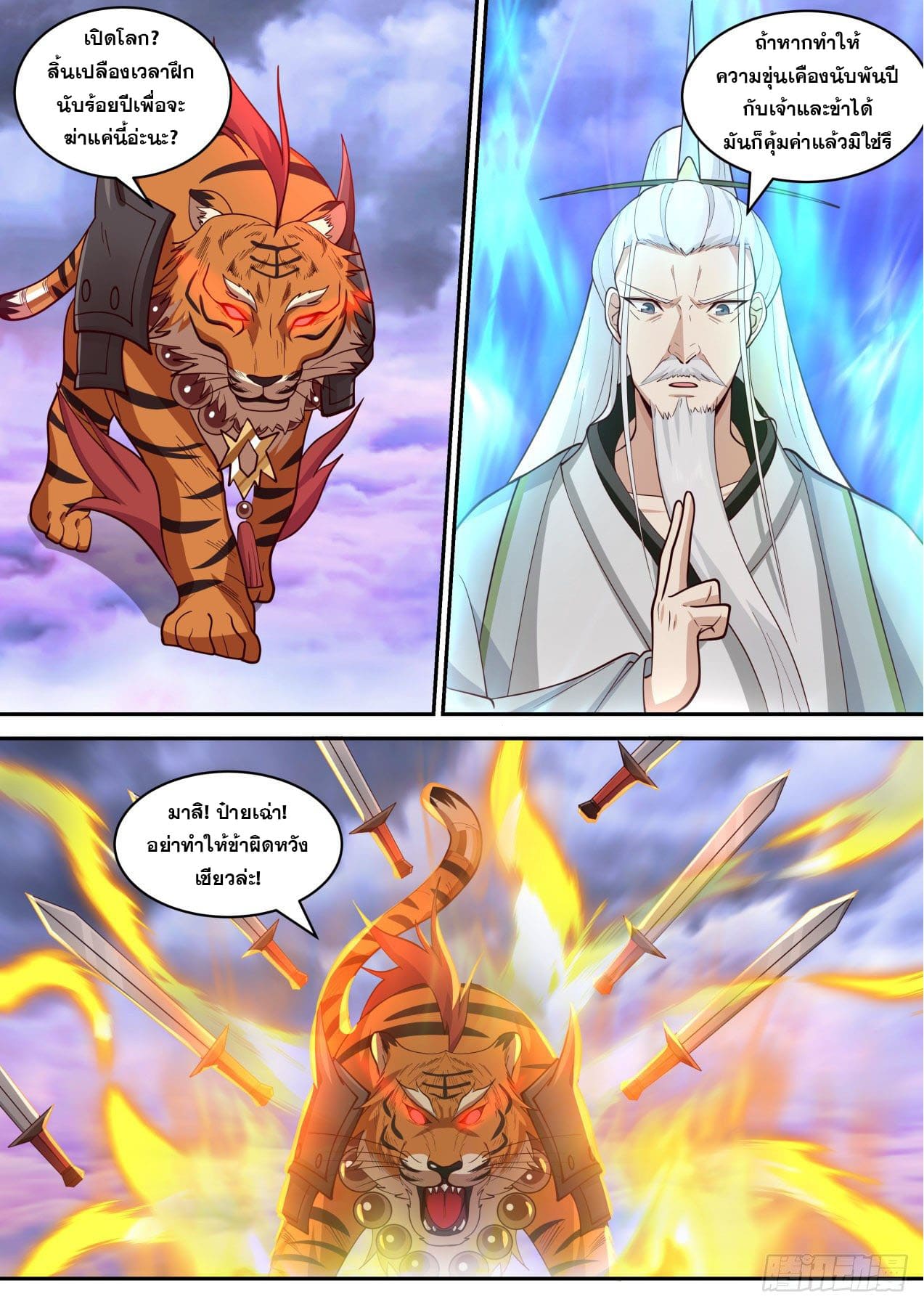 ปฐมบุรุษแห่งยุค (ทันจีน) ตอนที่ 150 หน้า 3