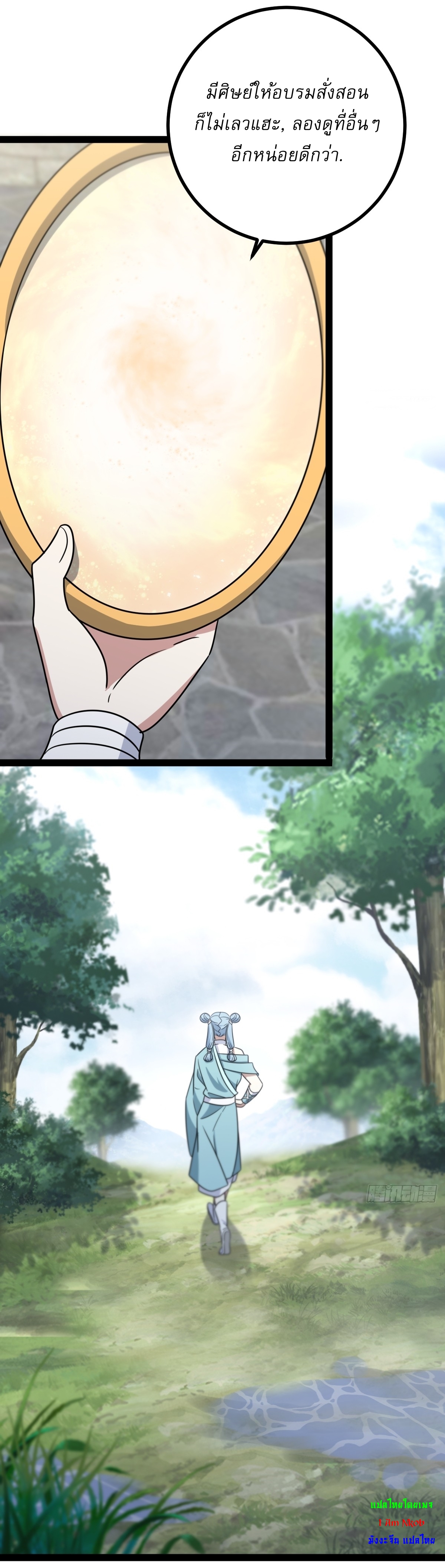 เก็บตัวร้อยปี จากนี้พี่ขอเทพ! INVINCIBLE AFTER A HUNDRED YEARS OF SECLUSION ตอนที่ 84 หน้า 20