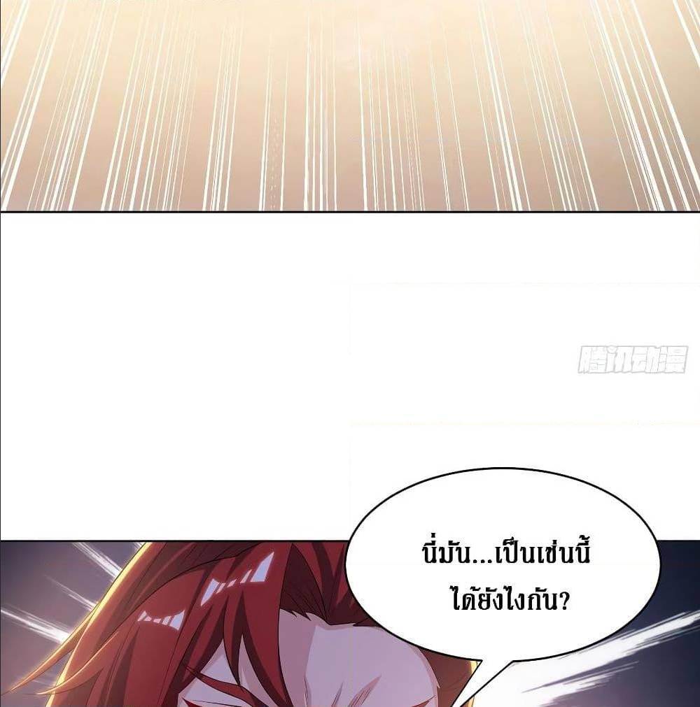 Dominate The Three Realms ตอนที่ 121 หน้า 38
