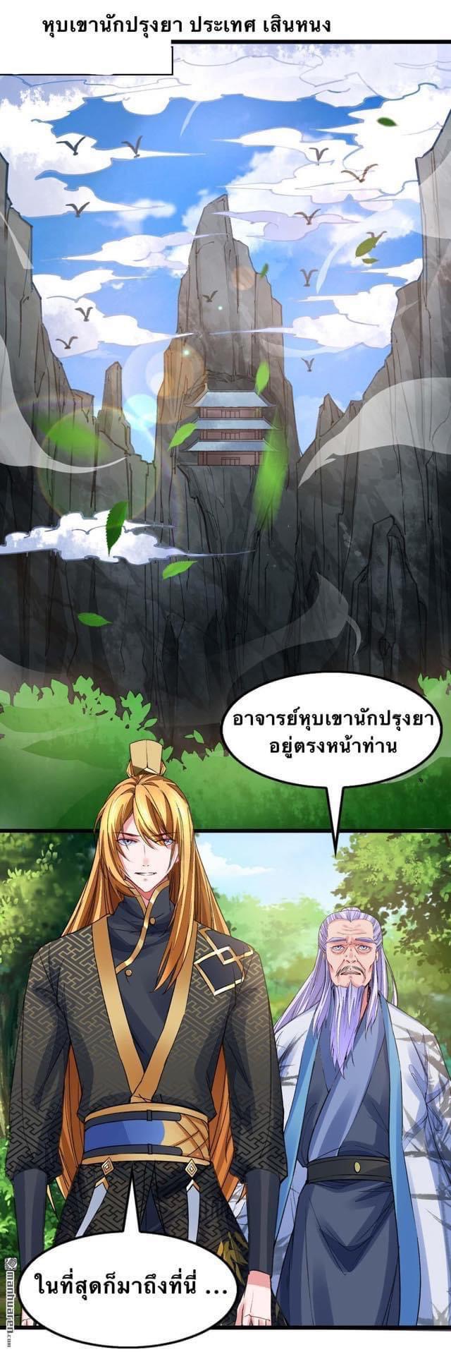 ระบบโครตเกรียน คะแนนล้านล้าน (ฮาเร็ม) ตอนที่ 22 หน้า 12