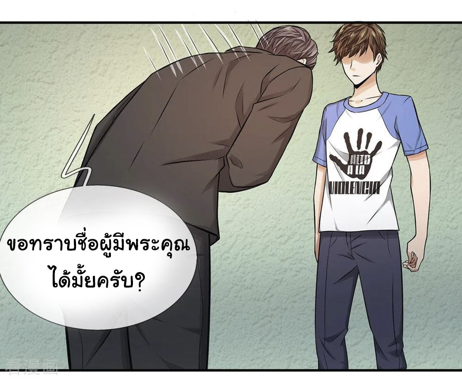 หมอเทพฟ้าประทาน (Super Medical Fairy in The City) จบ ตอนที่ 6 หน้า 14