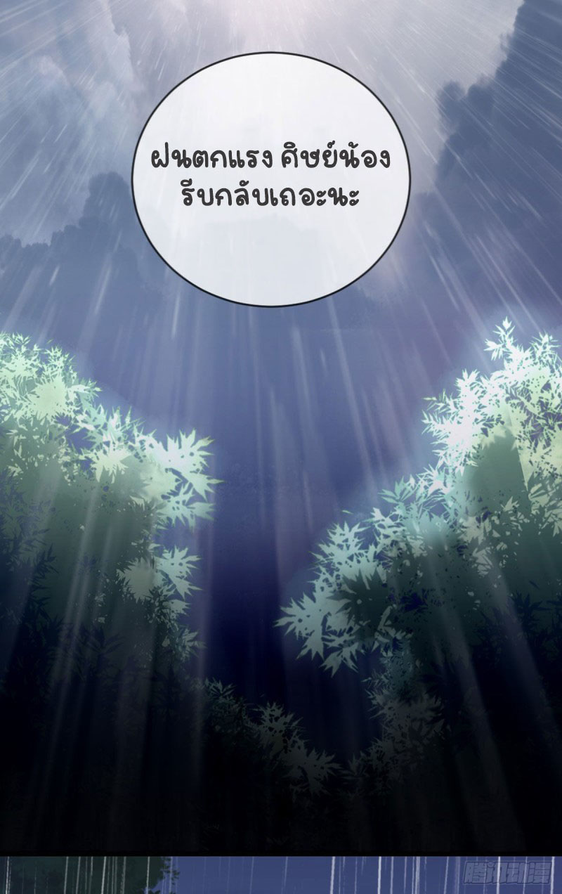 ระบบเปลี่ยนชะตายัยตัวร้าย ตอนที่ 24 หน้า 27