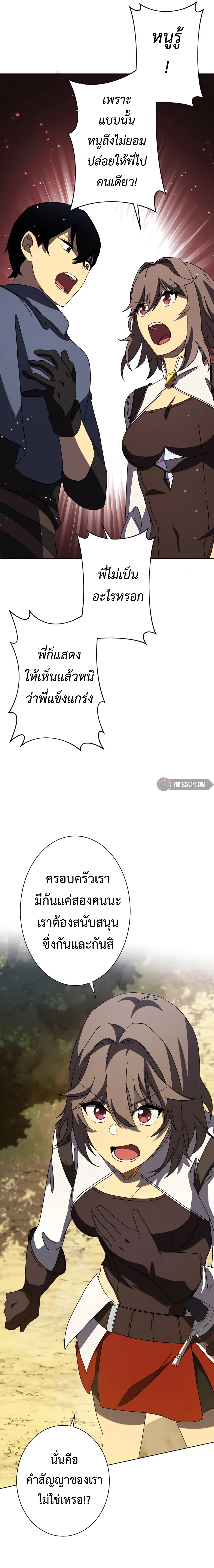 การเอาชีวิตรอดของผู้กอบกู้ ตอนที่ 5 หน้า 21