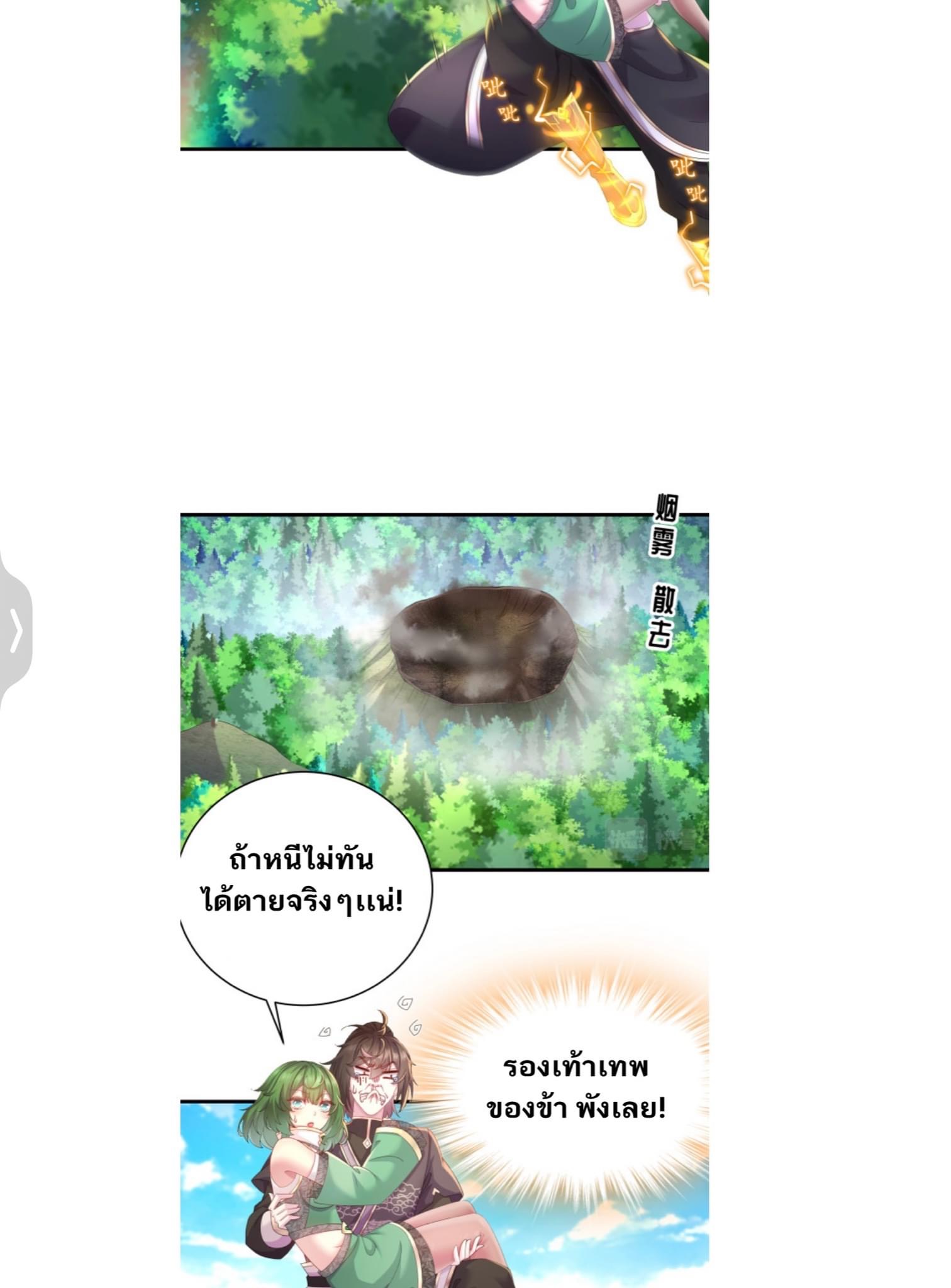 เทพเกรียนสุดลามก จุติต่างโลก ตอนที่ 10 หน้า 7