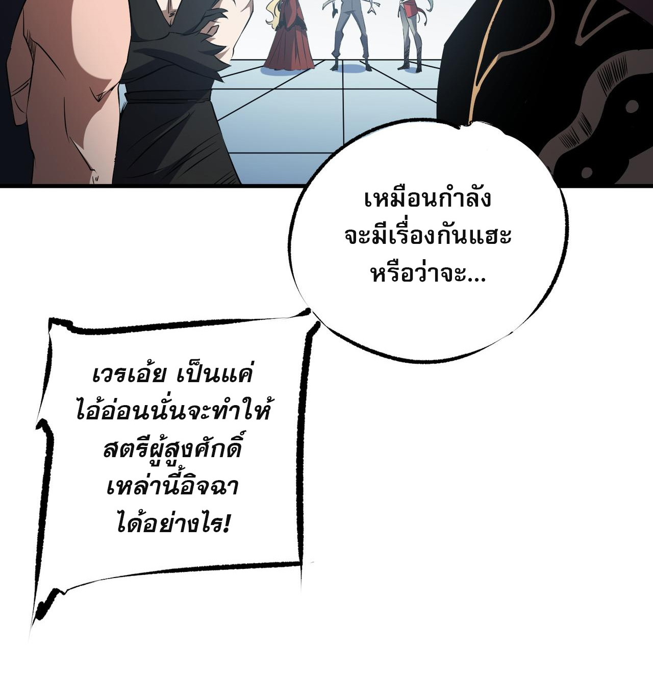 ฉันคือผู้เล่นไร้อาชีพที่สังหารเหล่าเทพ ตอนที่ 62 หน้า 28