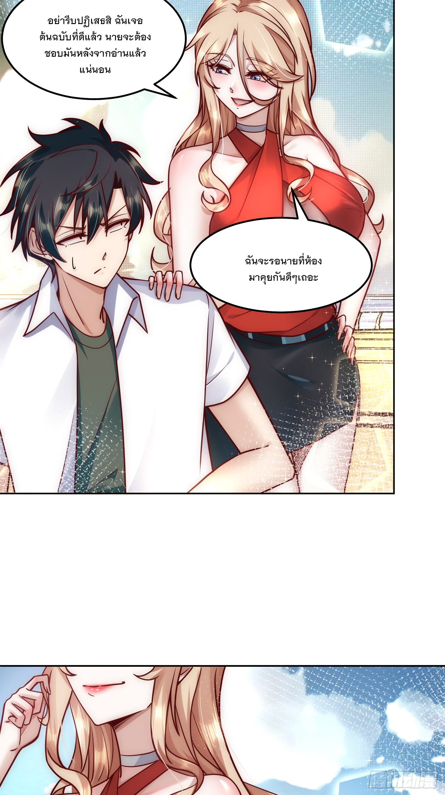 สร้างฮาเร็มด้วยระบบฉายาสุดเทพ ตอนที่ 26 หน้า 5